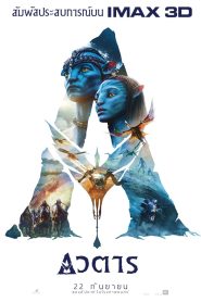 Avatar: Extended Collector’s Edition อวตาร พากย์ไทย