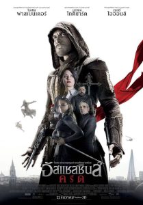 Assassin’s Creed อัสแซสซินส์ ครีด พากย์ไทย