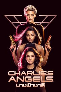 Charlies Angels นางฟ้าชาร์ลี พากย์ไทย