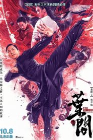 Ip Man: Kung Fu Master พากย์ไทย