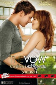 The Vow รักครั้งใหม่ หัวใจดวงเดิม พากย์ไทย