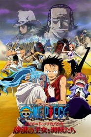 One Piece The Movie 08 วันพีช เดอะมูฟวี่ 8: เจ้าหญิงแห่งทะเลทรายและโจรสลัด ซับไทย