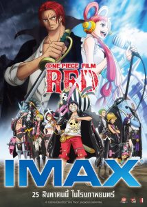 One Piece Film Red วันพีซ ฟิล์ม เรด พากย์ไทย