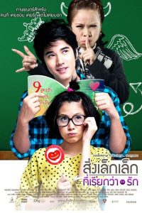 First Love สิ่งเล็กเล็กที่เรียกว่า…รัก พากย์ไทย