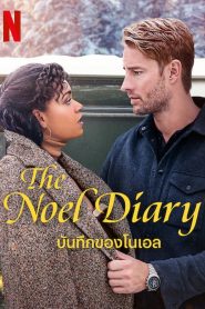 The Noel Diary บันทึกของโนเอล พากย์ไทย