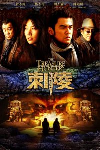 The Treasure Hunter โคตรคน ค้นโคตรสมบัติ พากย์ไทย