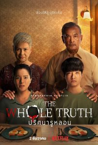 The Whole Truth ปริศนารูหลอน พากย์ไทย