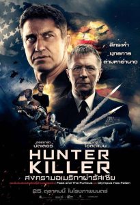 Hunter Killer สงครามอเมริกาผ่ารัสเซีย พากย์ไทย