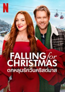 Falling for Christmas ตกหลุมรักวันคริสต์มาส พากย์ไทย