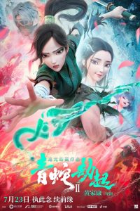 White Snake 2: Green Snake นาคามรกต พากย์ไทย