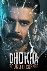 Deception มายาอันตราย ซับไทย