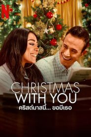 Christmas with You คริสต์มาสนี้… ขอมีเธอ พากย์ไทย