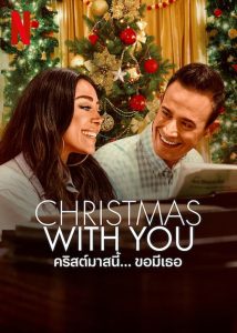 Christmas with You คริสต์มาสนี้… ขอมีเธอ พากย์ไทย