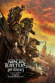 Teenage Mutant Ninja Turtles 2 Out of The Shadows เต่านินจา 2 จากเงาสู่ฮีโร่ พากย์ไทย