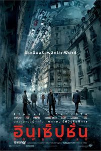 Inception อินเซ็ปชั่น จิตพิฆาตโลก พากย์ไทย