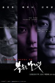 Sympathy For Mr.Vengeance เขา! ฆ่าแบบชาติหน้าไม่ต้องเกิด พากย์ไทย