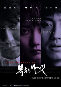 Sympathy For Mr.Vengeance เขา! ฆ่าแบบชาติหน้าไม่ต้องเกิด พากย์ไทย