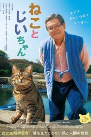 The Island of Cats แมวเหมียวกับคุณลุง พากย์ไทย