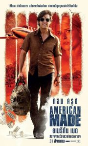 American Made อเมริกัน เมด พากย์ไทย