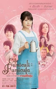 Cafe Funiculi Funicula เพียงชั่วเวลากาแฟยังอุ่น พากย์ไทย