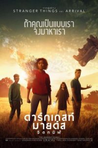 The Darkest Minds ดาร์กเกสท์ มายด์ส จิตทมิฬ พากย์ไทย