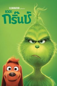 The Grinch เดอะ กริ๊นช์ พากย์ไทย