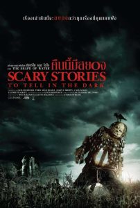 Scary Stories to Tell in the Dark คืนนี้มีสยอง พากย์ไทย