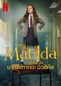 Roald Dahls Matilda the Musical มาทิลด้า เดอะ มิวสิคัล ซับไทย/พากย์ไทย