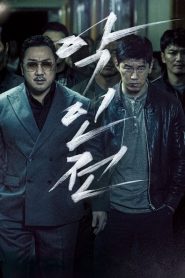 The Gangster the Cop the Devil แก๊งค์ตำรวจ ปีศาจ ซับไทย