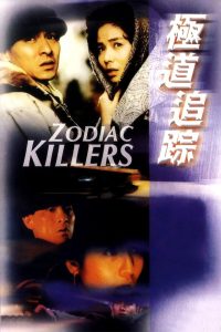 Zodiac Killer เรื่องตายไม่ว่า เรื่องเธอต้องมาก่อน พากย์ไทย