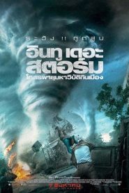 Into The Storm โคตรพายุมหาวิบัติกินเมือง พากย์ไทย