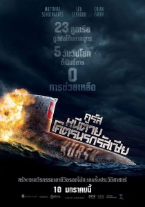 Kursk คูร์สหนีตายโคตรนรกรัสเซีย พากย์ไทย