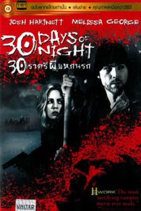 30 Days Of Night Dark Days 30 ราตรีผีแหกนรก 2 แหกนรกวันโลกดับ พากย์ไทย