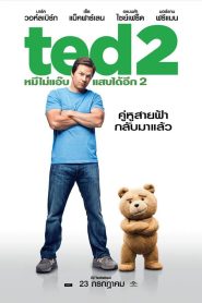 Ted 2 เท็ด หมีไม่แอ๊บ แสบได้อีก 2 พากย์ไทย