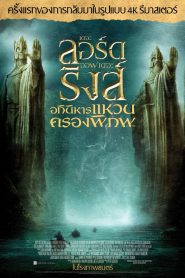 The Lord of the Rings 1: The Fellowship of the Ring เดอะลอร์ดออฟเดอะริงส์: อภินิหารแหวนครองพิภพ พากย์ไทย