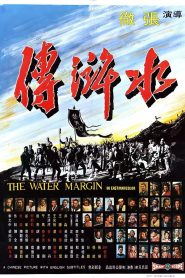 The Water Margin ผู้ยิ่งใหญ่แห่งเขาเหลียงซาน ภาค 1 พากย์ไทย