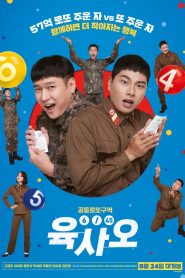6/45: Lucky Lotto ลอตโต้วุ่น ลุ้นโชคอลเวงกลางเขตแดนทหาร ซับไทย
