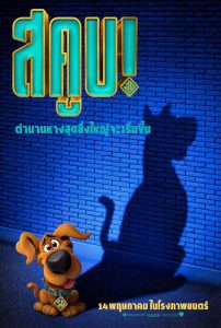 Scoob สคูบ! พากย์ไทย