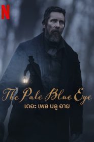 The Pale Blue Eye เดอะ เพล บลู อาย พากย์ไทย