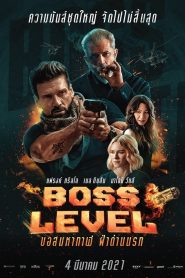 Boss Level บอสมหากาฬ ฝ่าด่านนรก พากย์ไทย