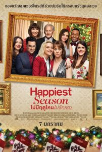 Happiest Season ไม่มีฤดูไหนไม่รักเธอ พากย์ไทย