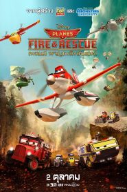 Planes: Fire & Rescue เพลนส์ ผจญเพลิงเหินเวหา พากย์ไทย