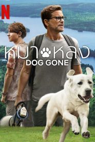 Dog Gone หมาหลง พากย์ไทย