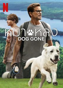 Dog Gone หมาหลง พากย์ไทย