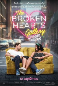 The Broken Hearts Gallery ฝากรักไว้ในแกลเลอรี่ พากย์ไทย