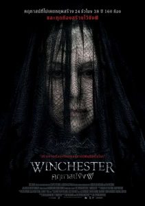 Winchester คฤหาสน์ขังผี พากย์ไทย