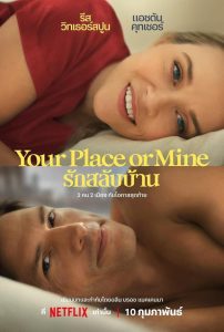 Your Place or Mine รักสลับบ้าน พากย์ไทย