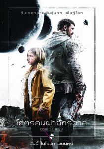 Science Fiction Volume One: The Osiris Child โคตรคนผ่าจักรวาล พากย์ไทย