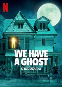 We Have a Ghost บ้านนี้มีผีป่วน พากย์ไทย