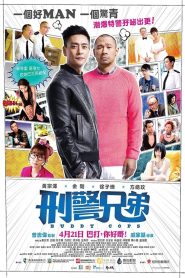 Buddy Cops คู่หูตำรวจฮา ซับไทย